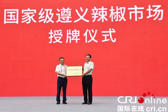 （急稿）2020第5届贵州·遵义国际辣椒博览会开幕