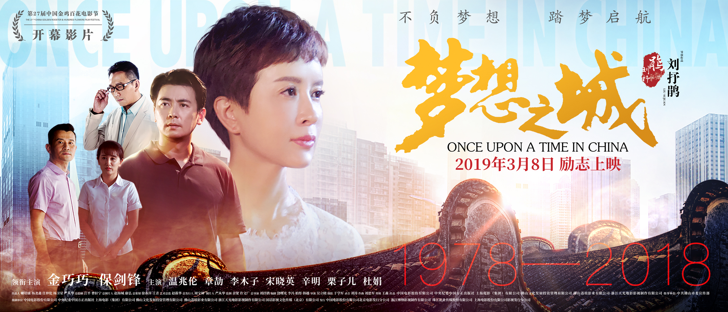 图片默认标题_fororder_《梦想之城》主海报横款