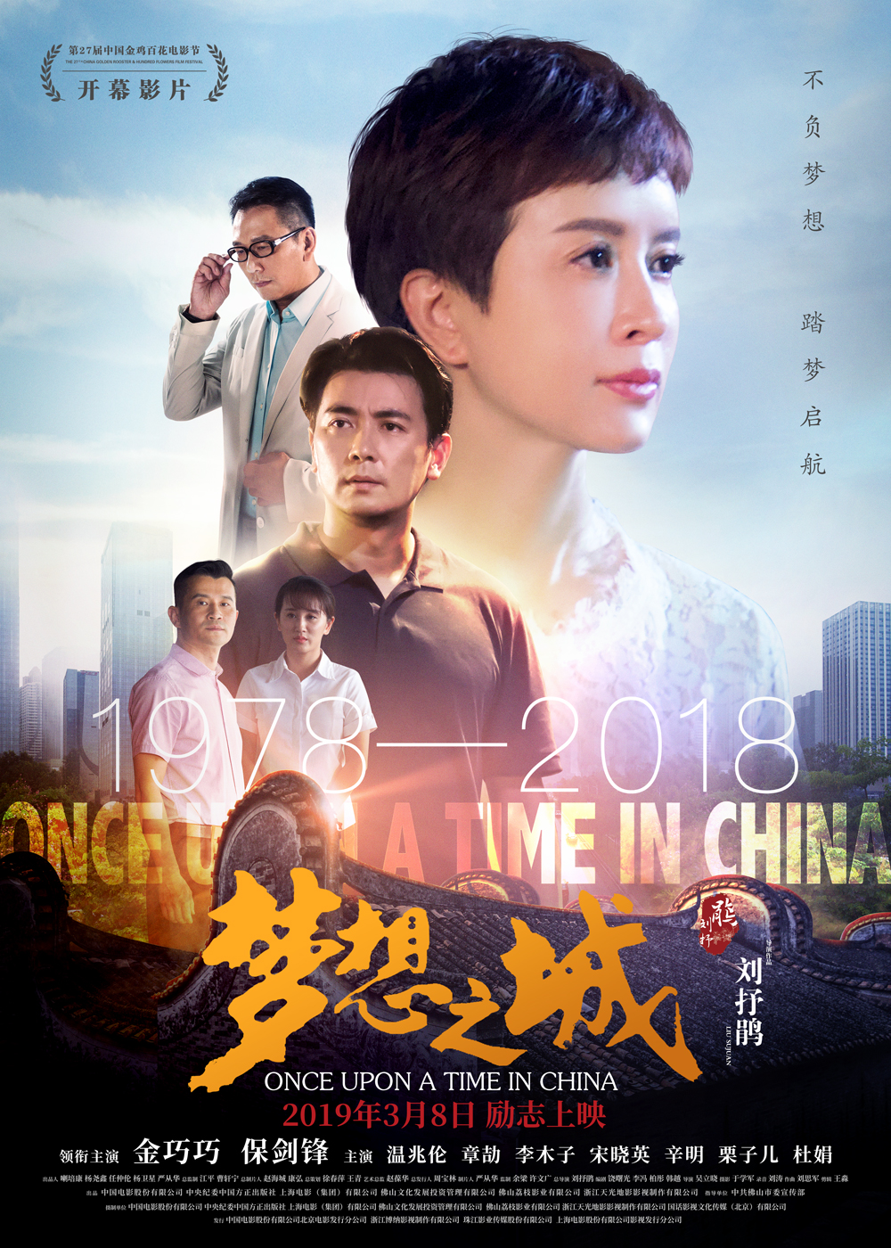 图片默认标题_fororder_《梦想之城》主海报竖款