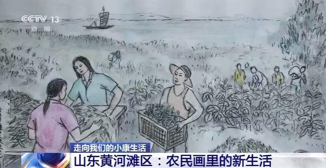 走向我们的小康生活丨山东黄河滩区：农民画里的新生活