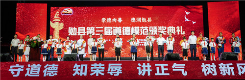 【有修改】汉中勉县第三届道德模范颁奖典礼举行 表彰道德模范35名