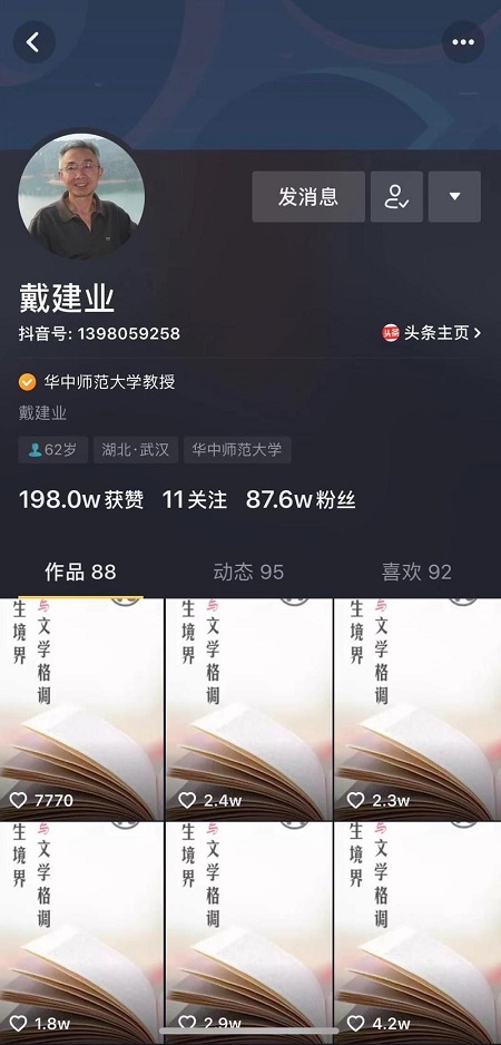 62岁老教授戴建业抖音走红,网友:他把古诗词讲绝了 62岁老教授戴建业抖音走红,网友:他把古诗词讲绝了