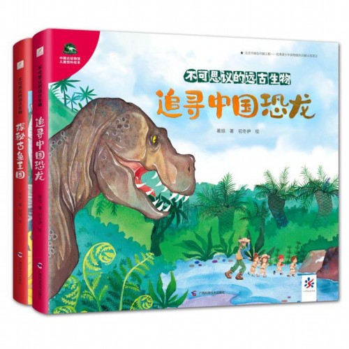 中国古动物馆送给孩子们的首部绘本出版