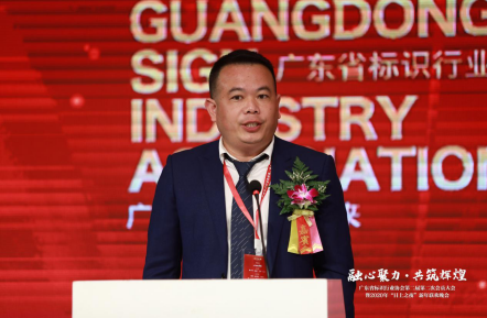 广东省标识行业协会第二届第二次会员大会暨2020年“日上之夜”新年联欢晚会举行 广东省标识行业协会第二届第二次会员大会暨2020年“日上之夜”新年联欢晚会举行