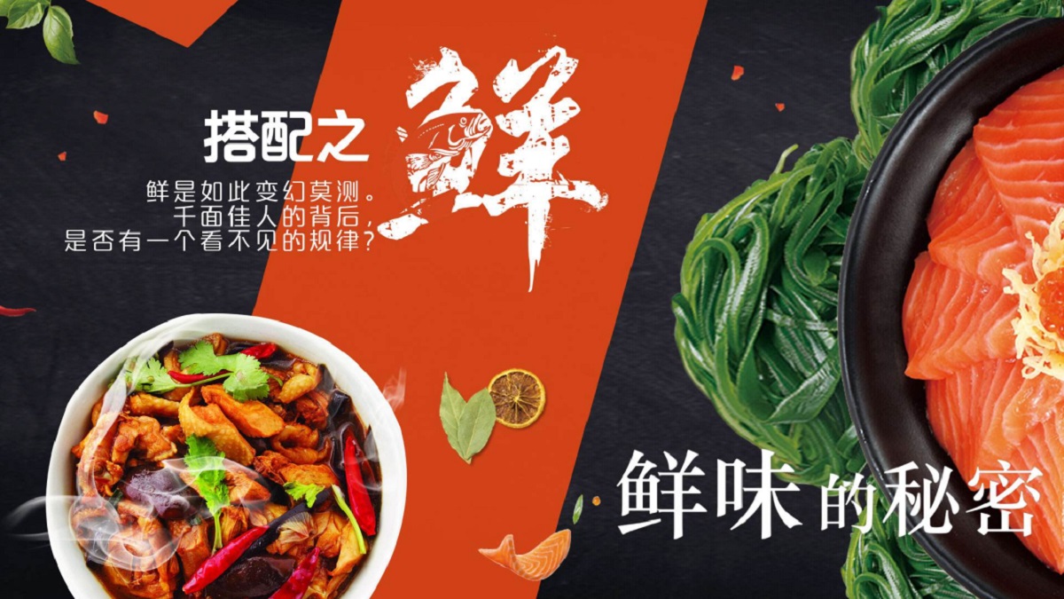 五味至鲜——分子世界的秘密味道 五味至鲜——分子世界的秘密味道