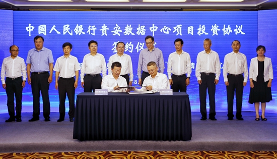 中国人民银行贵安数据中心项目在北京签约