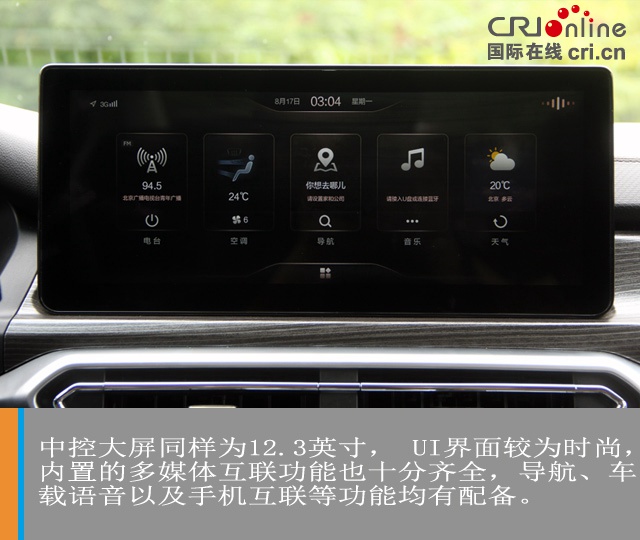 汽车频道【独家+焦点轮播图】心诚则至 试驾北京汽车EU7
