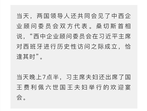 时政新闻眼丨习近平访西第二天，两国用行动证明什么是“最高级别的伙伴”