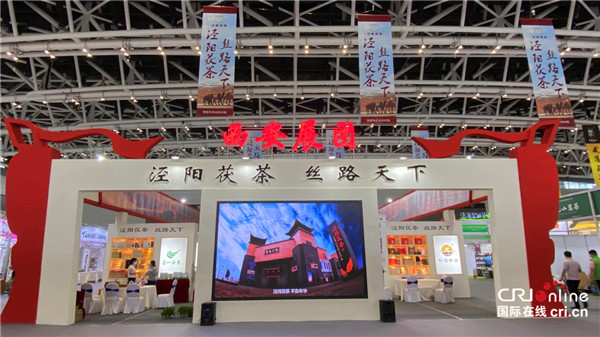 有修改【A】第十四届中国西安国际茶业博览会在西安开幕