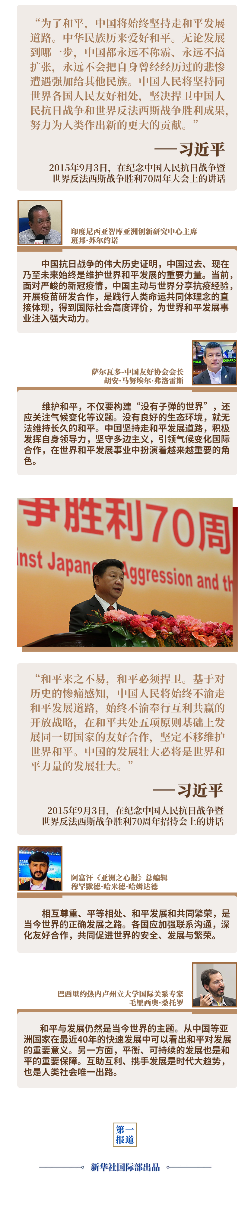 习近平的这些重要论述，让世界读懂中国的和平发展观
