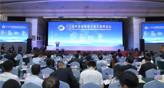 共享的天空 共赢的合作 –第九届中国国际航空航天高峰论坛在珠海举办