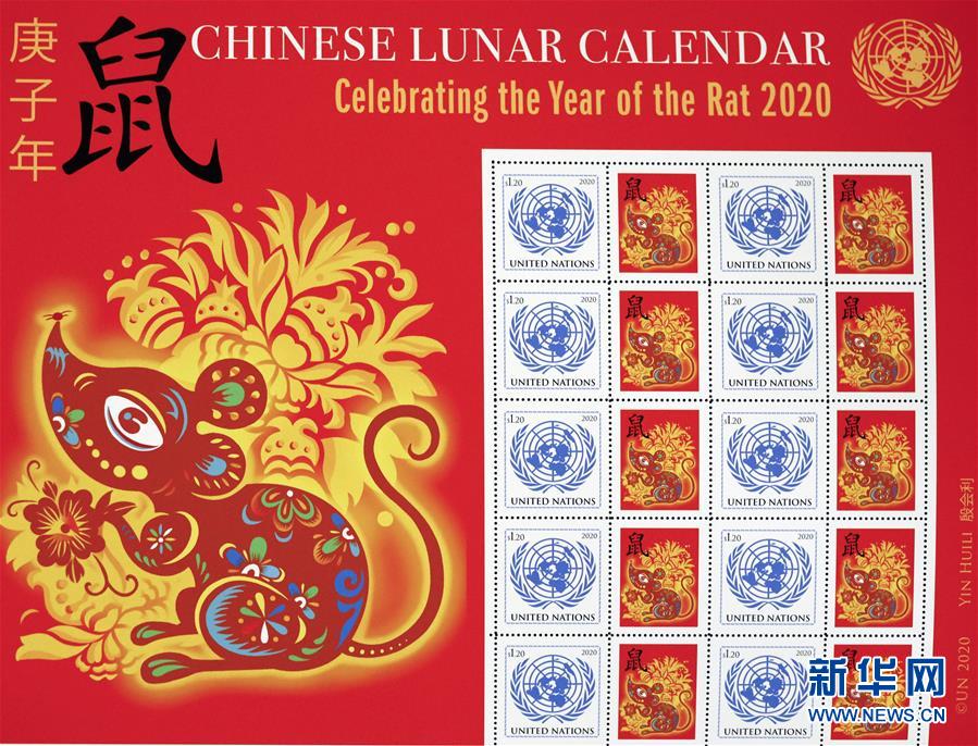 新华网：联合国发行中国农历鼠年邮票