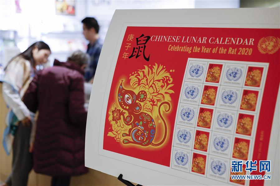 新华网：联合国发行中国农历鼠年邮票