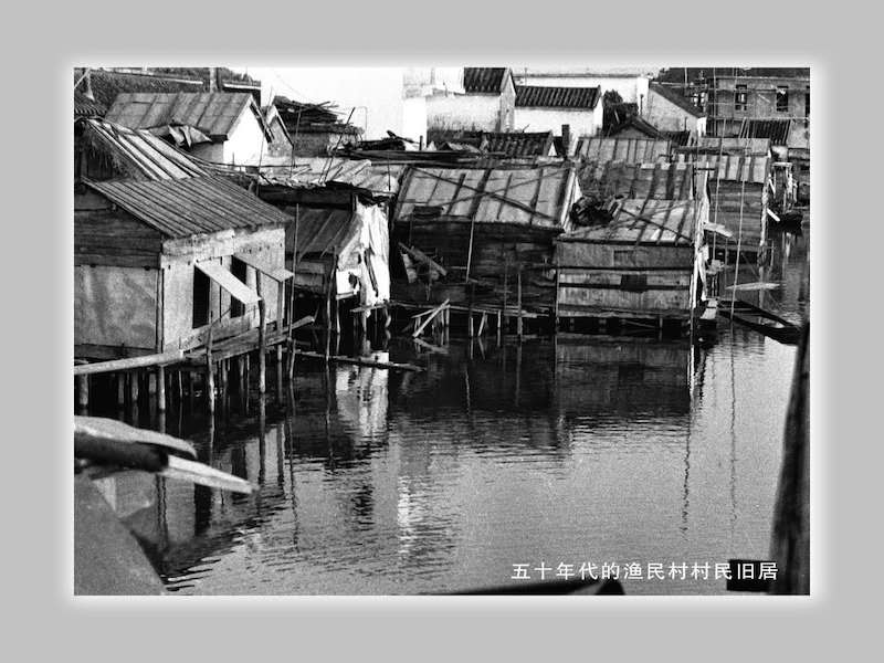 图片默认标题_fororder_上世纪50年代渔民村村民旧居