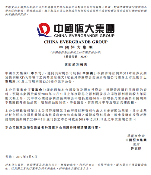 图片默认标题_fororder_2019年3月5日，中国恒大(03333