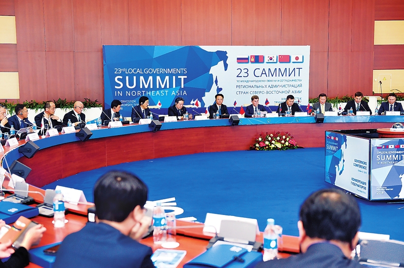 景俊海出席第二十三届东北亚地方政府首脑会议