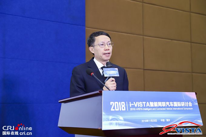 汽车频道【供稿】【首页大焦点】i-VISTA智能网联汽车2018国际研讨会在重庆举行