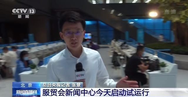 5G覆盖、紫外线消毒……服贸会新闻中心今天启动试运行