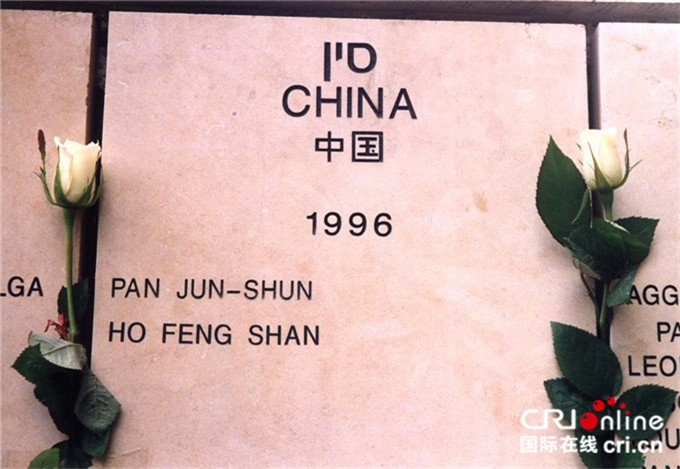 不能忘记的历史----犹太人大屠杀纪念馆的中国名字何凤山_fororder_2、中国外交官何凤山的名字被刻在纪念碑上。