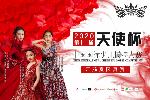 （B 文娱列表 三吴大地南京 移动版）2020第十一届天使杯南京区域复赛举办