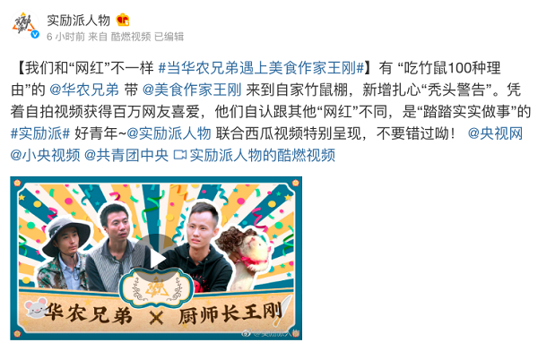 西瓜视频创作者华农兄弟、王刚相聚央视网《实励派》,树立青年奋斗榜样 西瓜视频创作者华农兄弟、王刚相聚央视网《实励派》,树立青年奋斗榜样