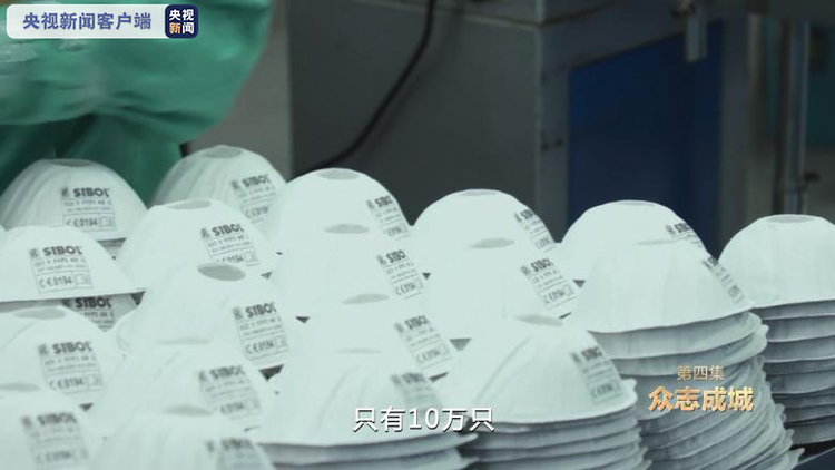 众志成城丨口罩“专班”、“战时”机制……不可能完成的任务这样完成