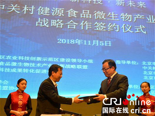 北京平谷农科创发展高峰论坛发布20项涉农科技成果