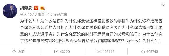 胡海泉再发文：20年的羽泉以这样不堪的方式收场