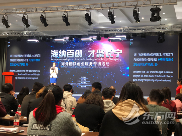 长宁海外创业服务专场活动举行 服务指南首度发布