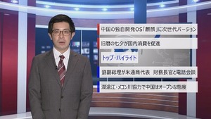 【中国ニュース】8月26日（水） アナ：劉叡（リュウ・エイ）