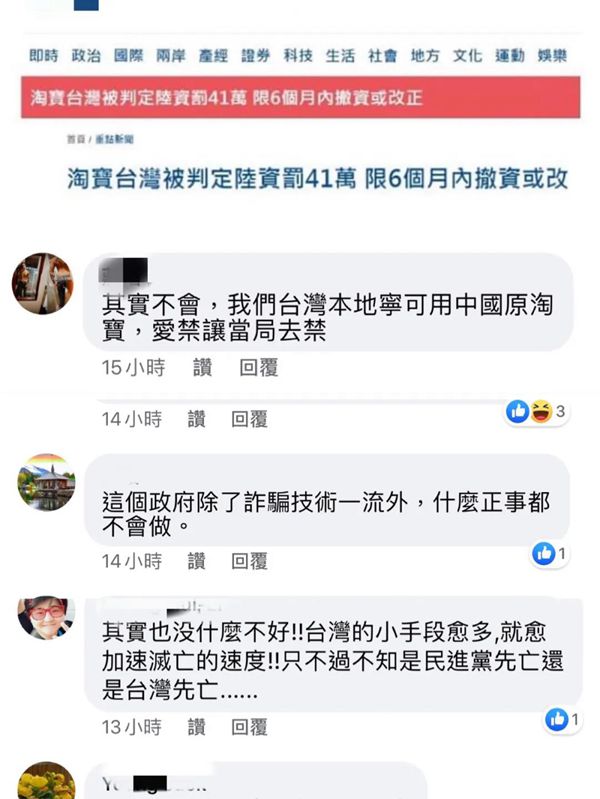 台当局对“淘宝台湾”动手！岛内网友怒斥：井底蛙