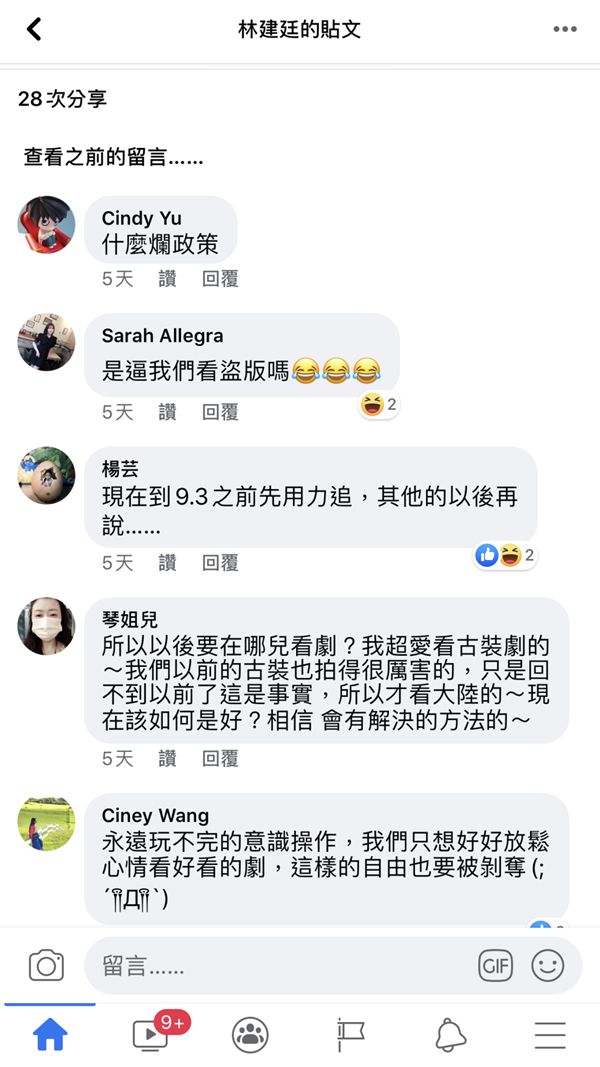 張彬：封殺愛奇藝，無非又一次政治操弄