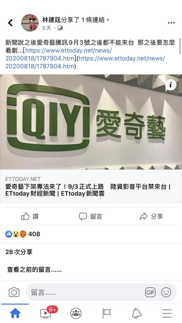 張彬：封殺愛奇藝，無非又一次政治操弄