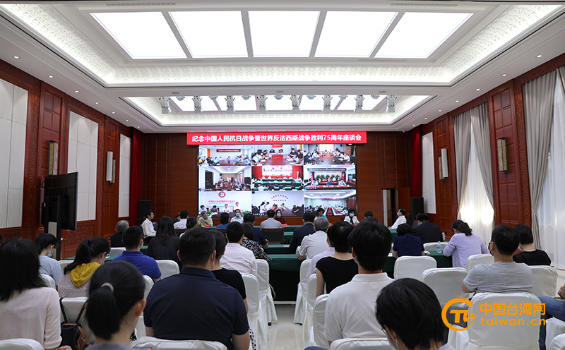 台盟中央纪念中国人民抗日战争暨世界反法西斯战争胜利75周年座谈会在京召开