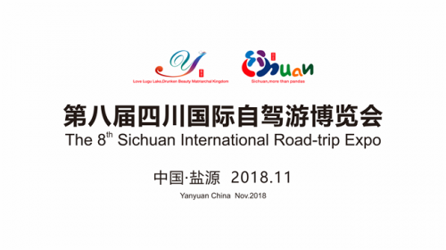 盐源县召开第八届四川国际自驾游博览会 开启自驾新时代！