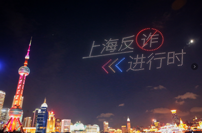 詐欺被害防止キャンペーンでドローン・ライト・ショー 上海市警_fororder_网2 图片 1