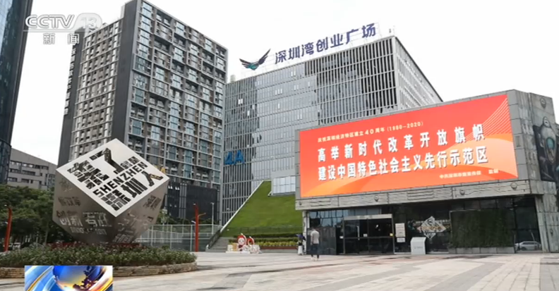 广东深圳：创造开放新优势 加快形成全面开放新格局