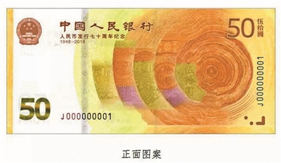 人民币发行70周年纪念钞今日建行开启预约