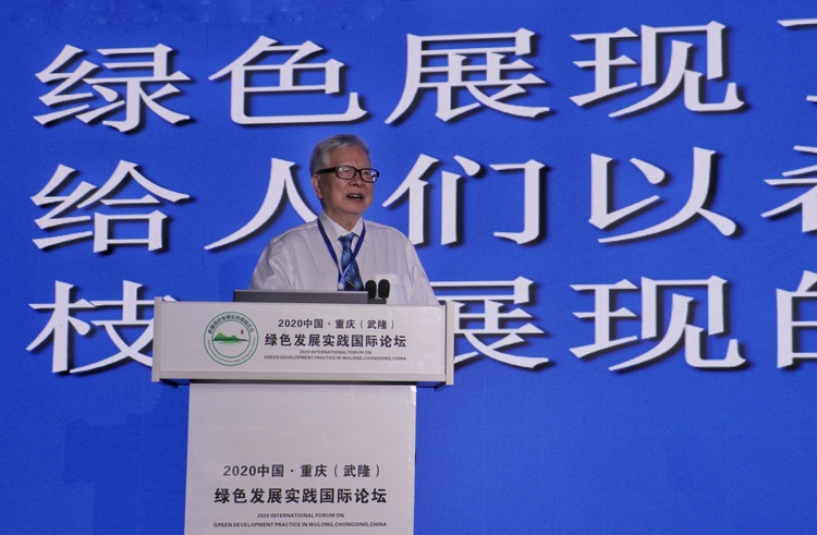 【有修改】【B】探索生态文明建设创新路径：第二届绿色发展实践国际论坛在重庆武隆举行