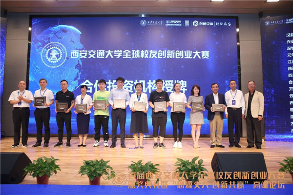 【A  加急】首届西安交通大学全球校友创新创业大赛颁奖典礼在西安成功举办