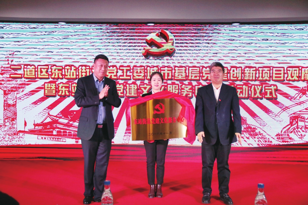 长春市二道区东站街道党建文化服务中心启动 长春市二道区东站街道党建文化服务中心启动