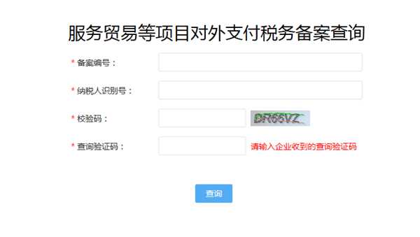 全面实现对外支付税务备案电子化 办理时间缩减90%