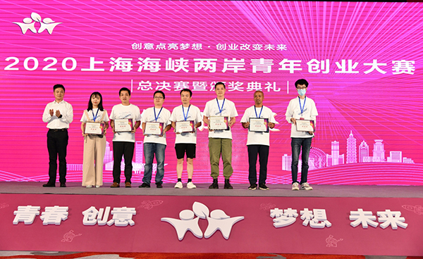 2020上海海峡两岸青年创业大赛举办 20个创意项目获奖