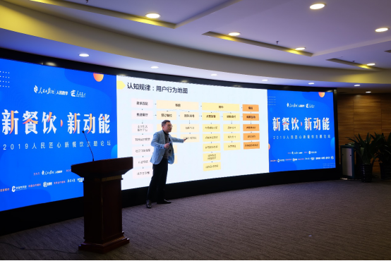 2019人民匠心新餐饮主题论坛在京举行