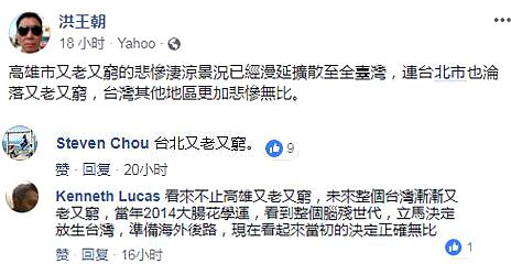 台北也沦陷了 民进党把整个台湾都祸祸得又老又穷了……