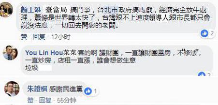 台北也沦陷了 民进党把整个台湾都祸祸得又老又穷了……