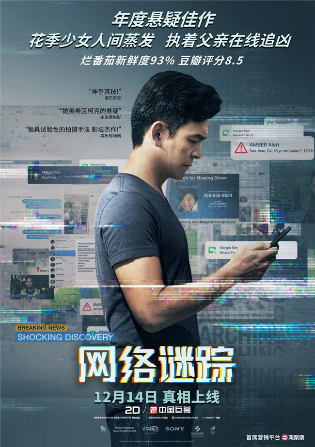 《网络谜踪》曝制作特辑 网友：电影累坏剪辑师