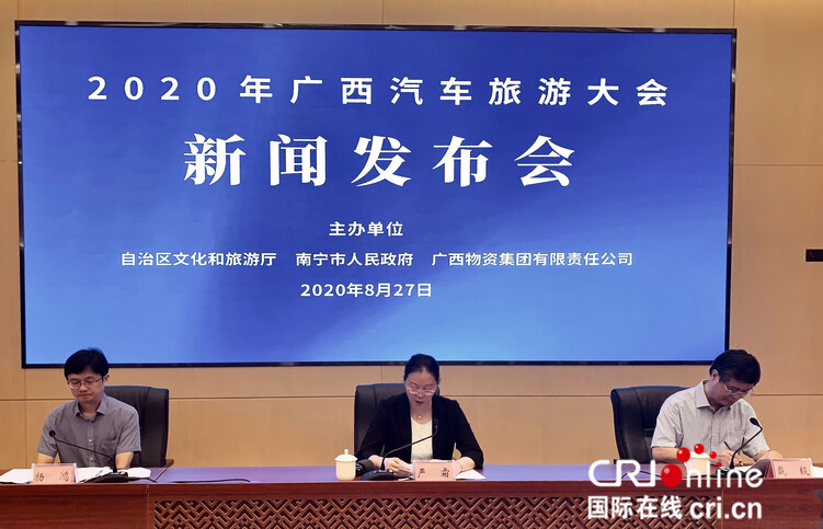 （有修改）加急【A】2020年广西汽车旅游大会将于12月5日至6日在南宁举行