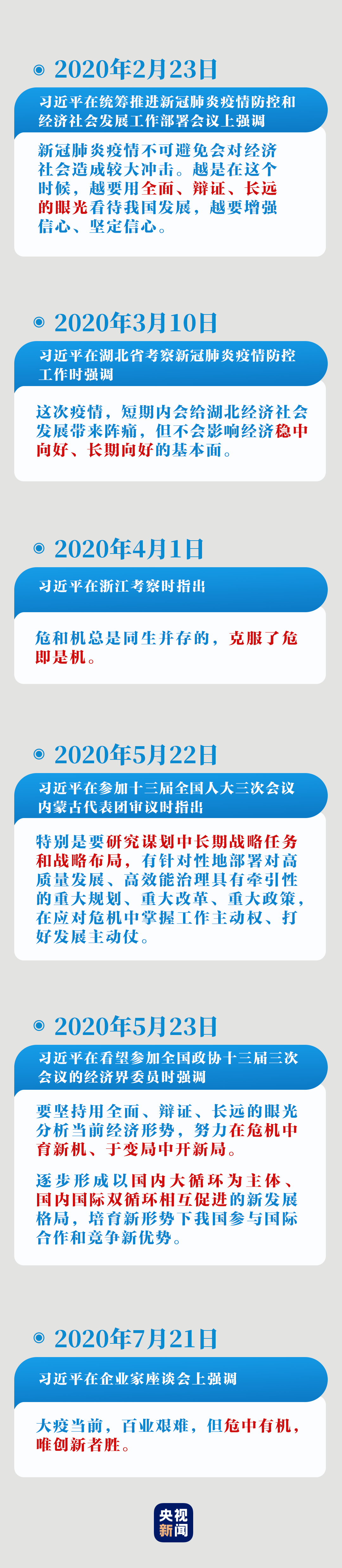 如何看待新机遇新挑战？习近平强调这种思维方法