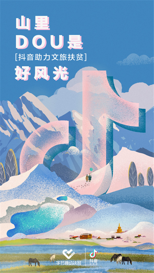 图片默认标题_fororder_“山里DOU是好风光”项目宣传海报-稻城县委宣传部-供图